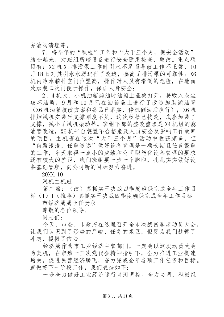 2024年真抓实干完成全年工作目标_第3页