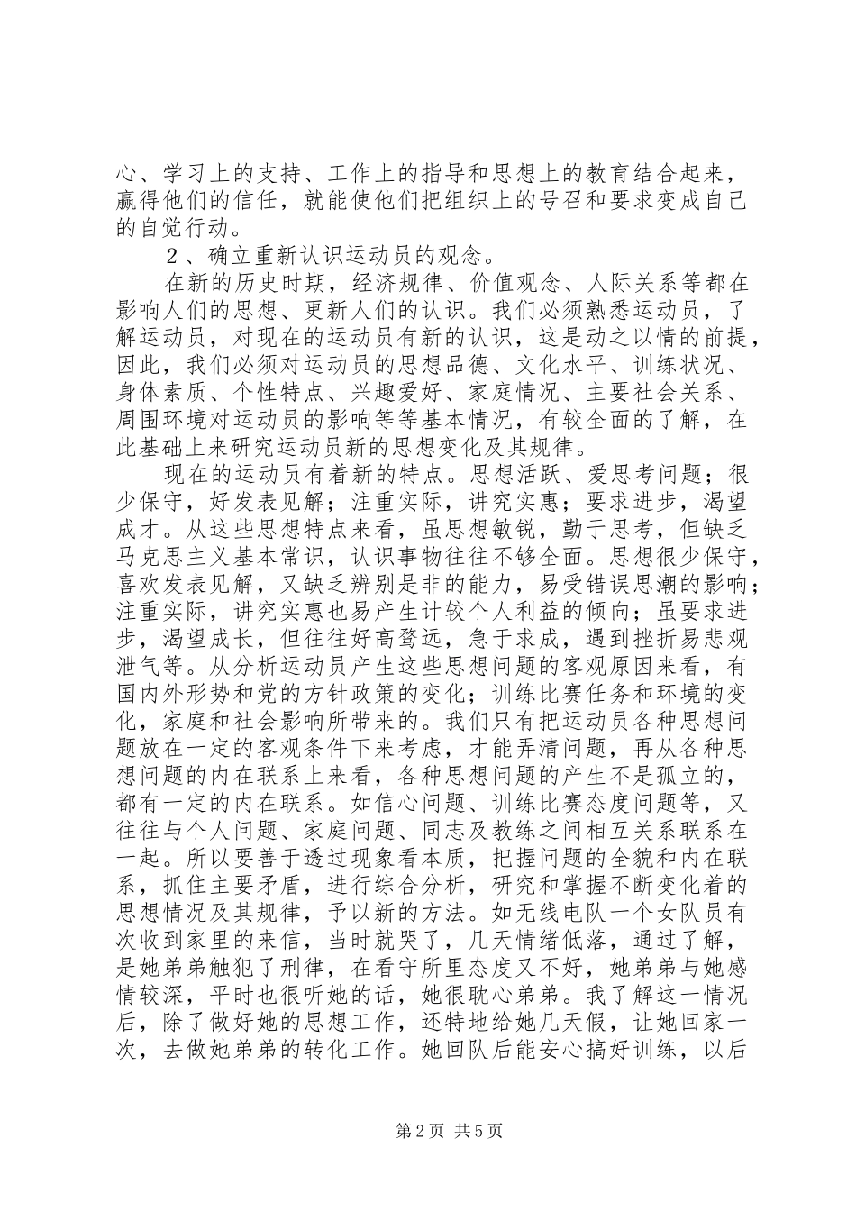 2024年晓之以理动之以情过程思考_第2页