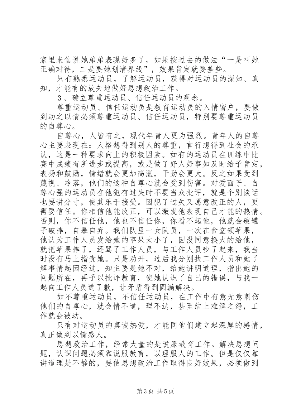 2024年晓之以理动之以情过程思考_第3页