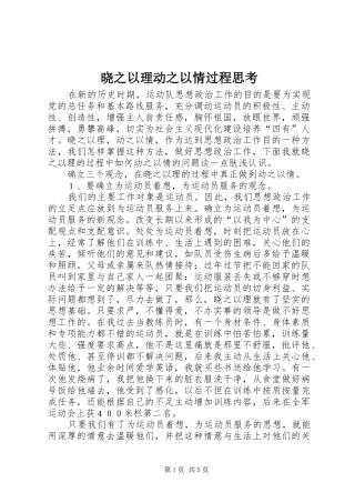 2024年晓之以理动之以情过程思考