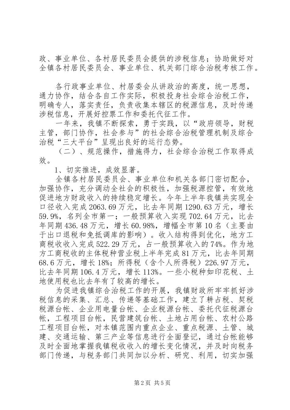 2024年真抓实干扎实推进社会综合治税工作_第2页