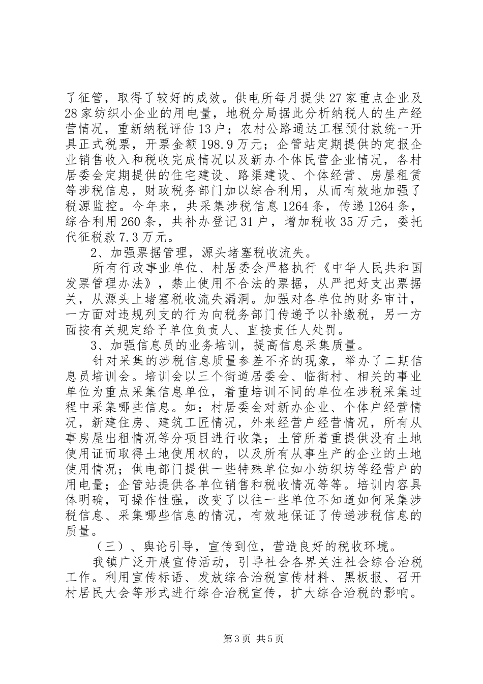 2024年真抓实干扎实推进社会综合治税工作_第3页