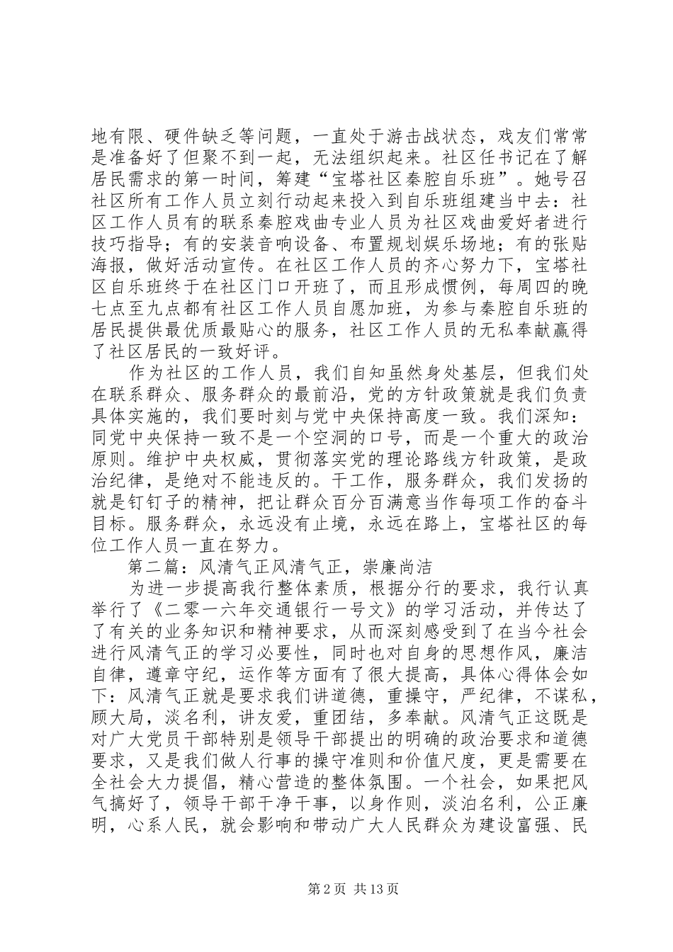 2024年真抓实干转作风风清气正万民赞_第2页