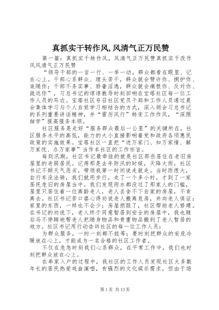 2024年真抓实干转作风风清气正万民赞