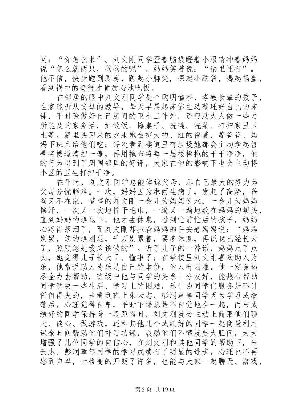 2024年孝德典型事迹材料_第2页