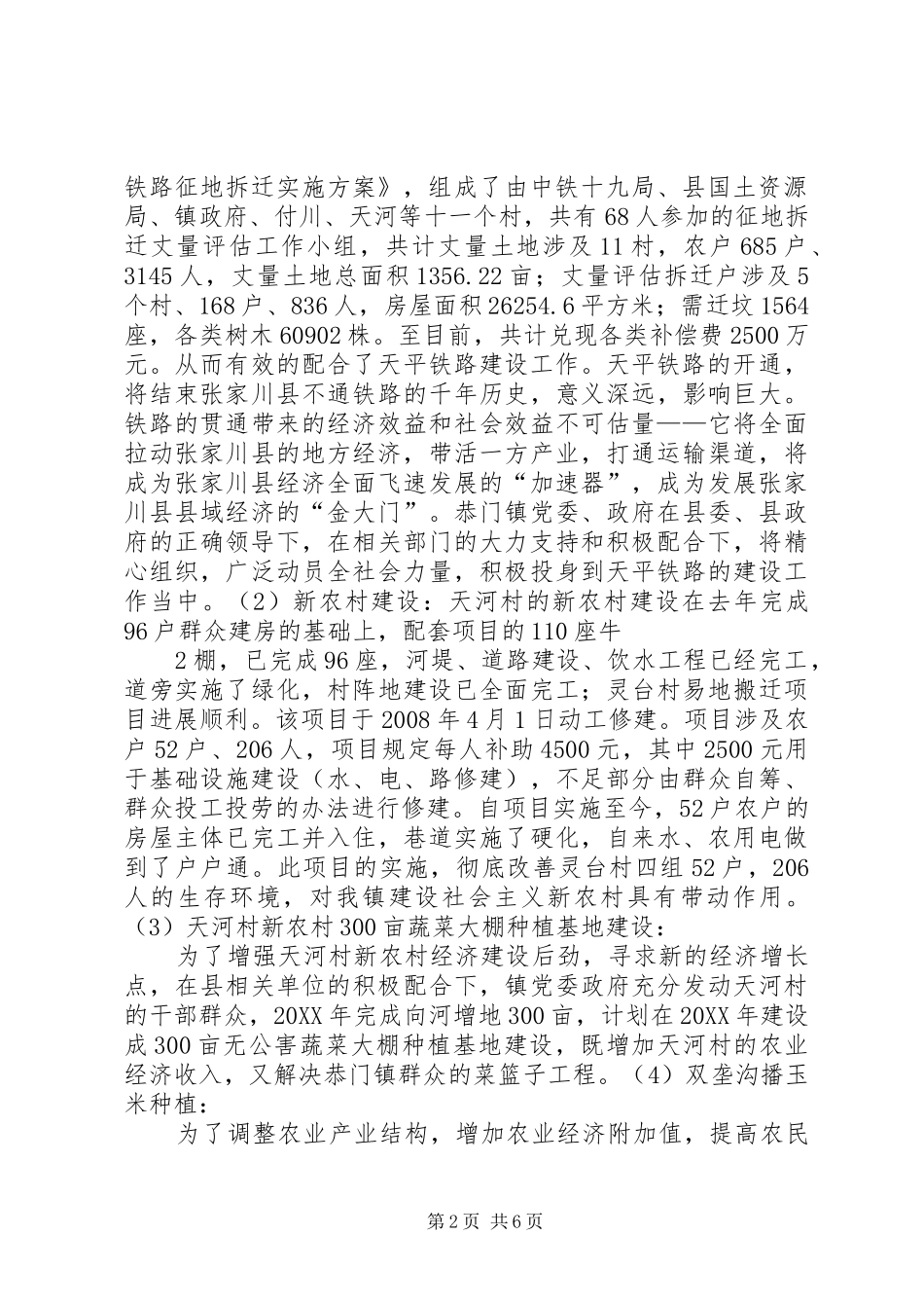 2024年振奋精神前抓机遇开创经济社会发展新局面_第2页