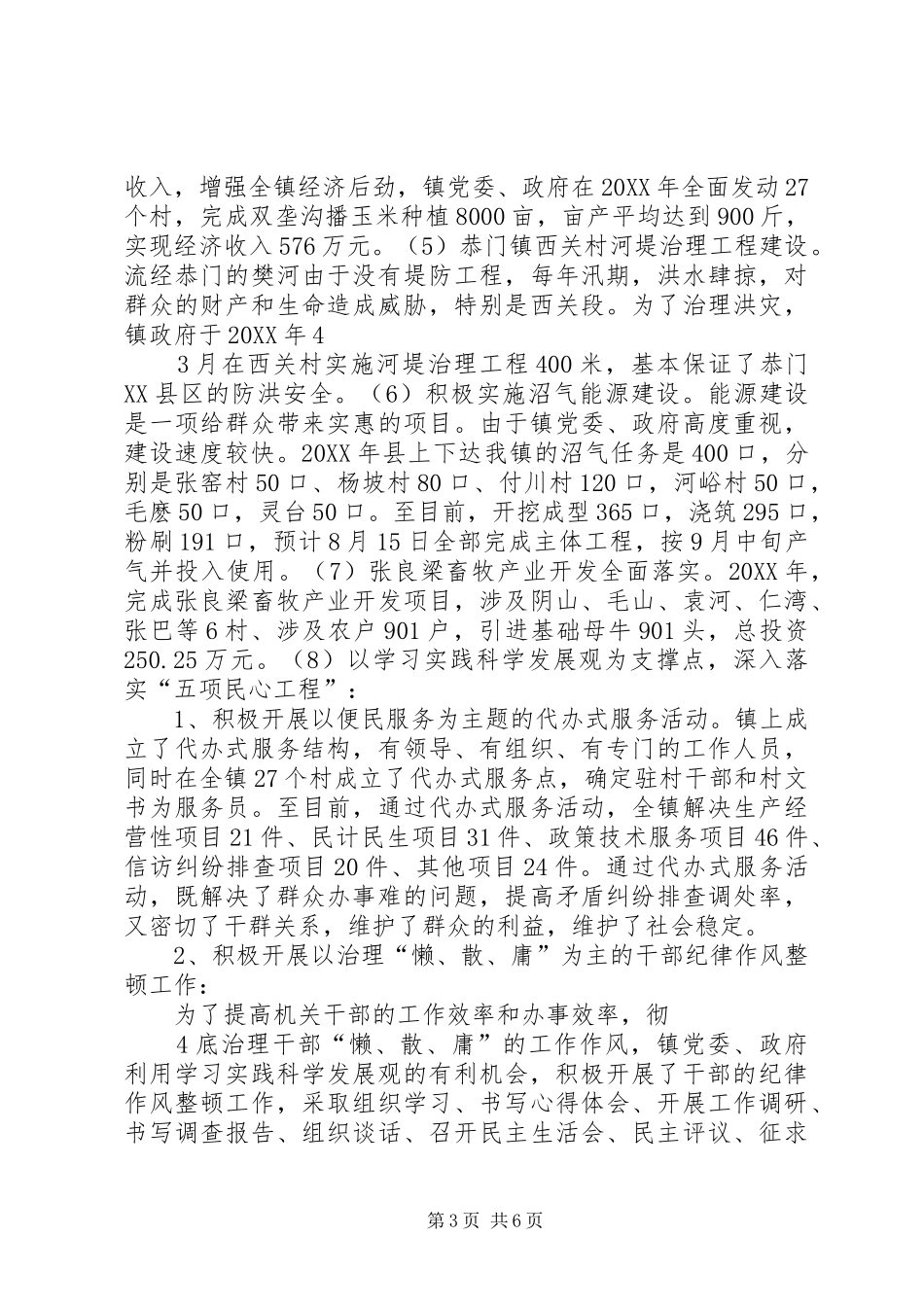 2024年振奋精神前抓机遇开创经济社会发展新局面_第3页