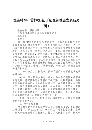 2024年振奋精神前抓机遇开创经济社会发展新局面