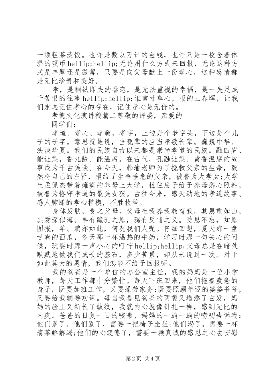 2024年孝德文化演讲稿_第2页