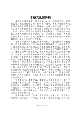 2024年孝德文化演讲稿