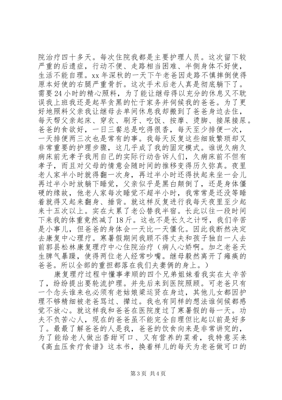 2024年孝德先进典型事迹材料_第3页