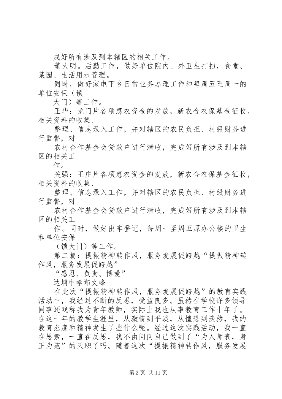 2024年振精神转作风鼓实劲创辉煌工作情况_第2页