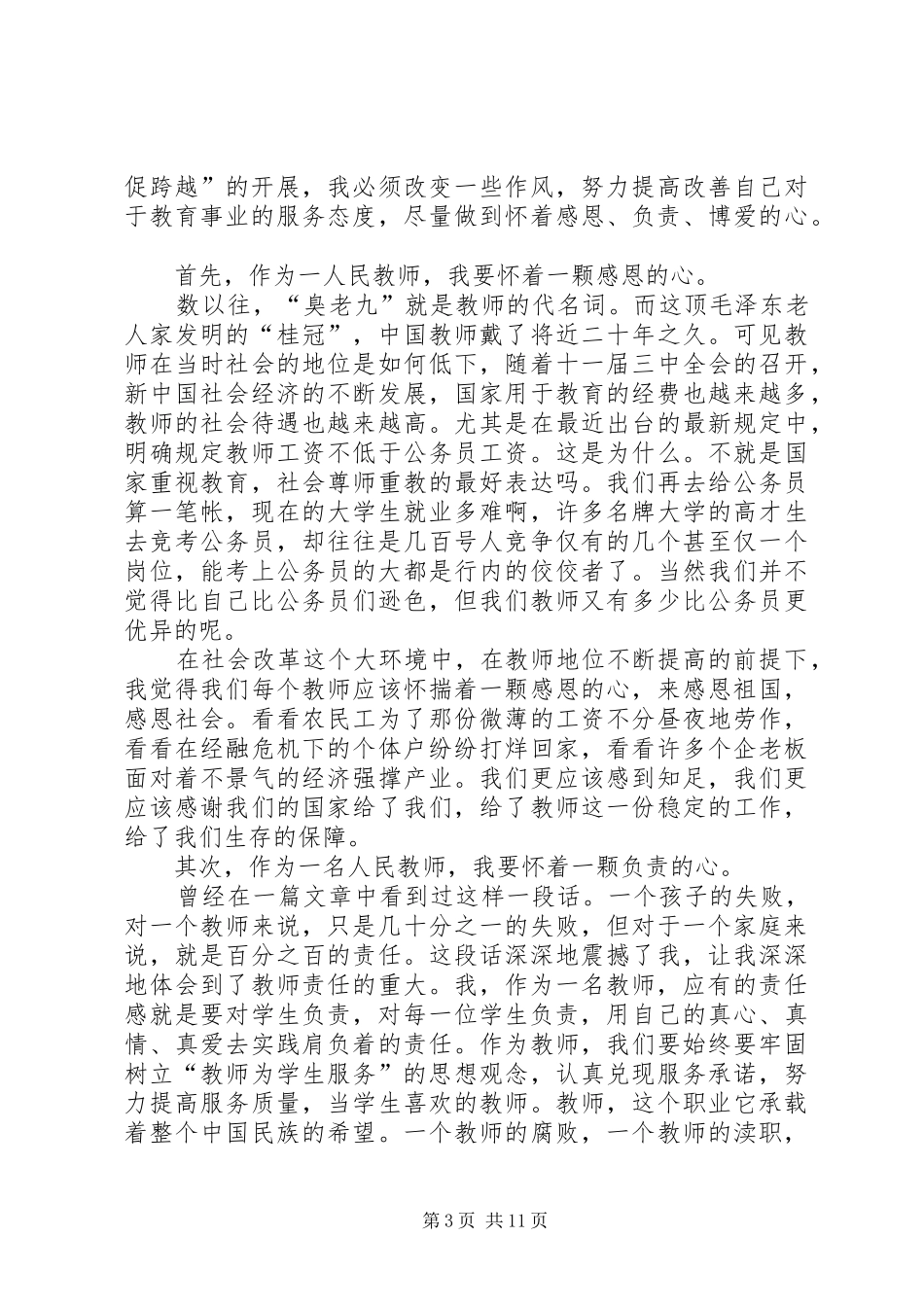 2024年振精神转作风鼓实劲创辉煌工作情况_第3页