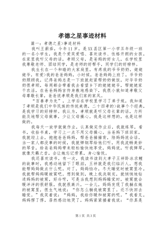 2024年孝德之星事迹材料