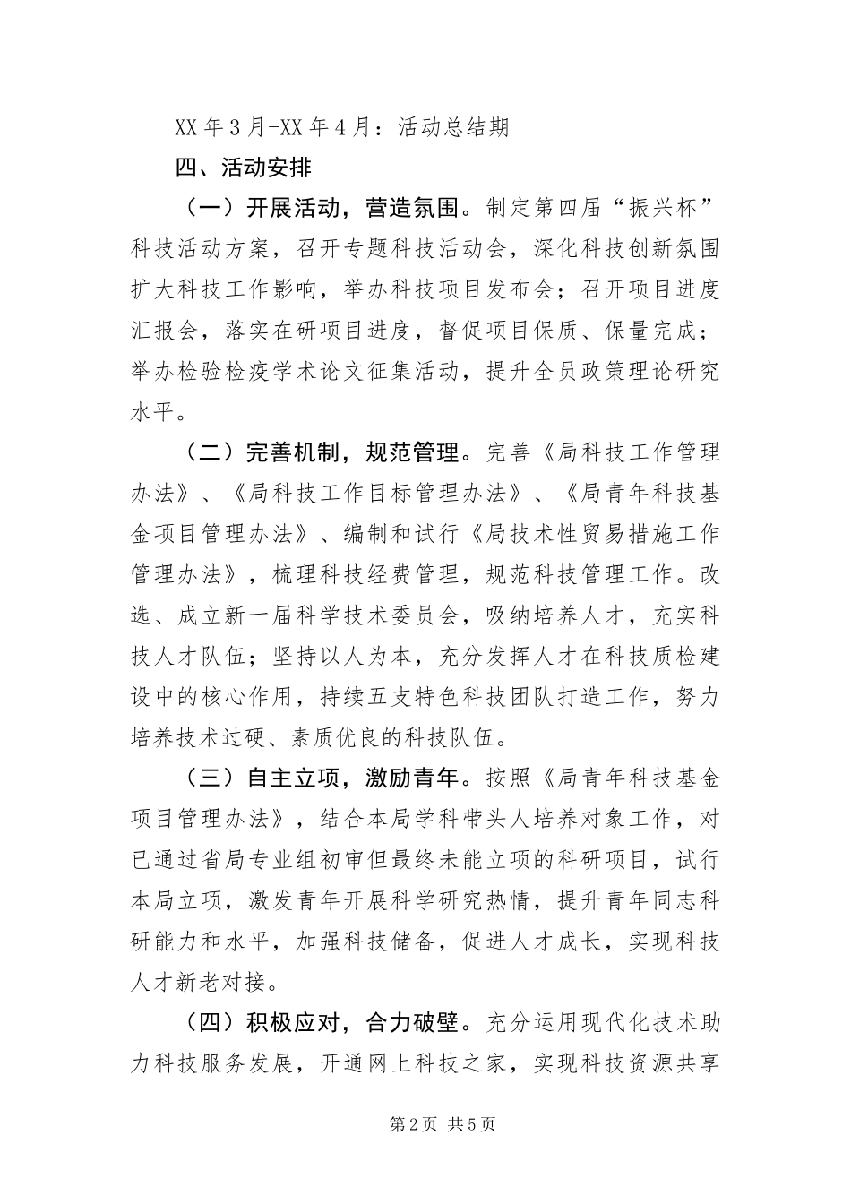 2024年振兴杯科技创新活动实施方案_第2页