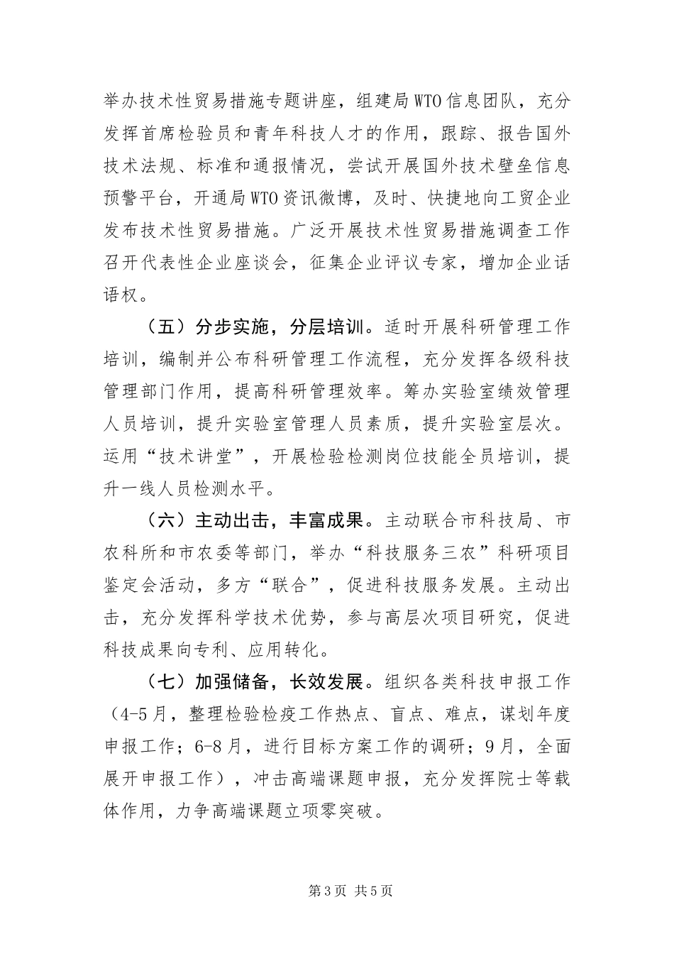 2024年振兴杯科技创新活动实施方案_第3页