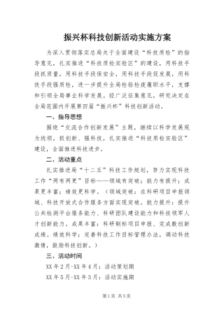 2024年振兴杯科技创新活动实施方案