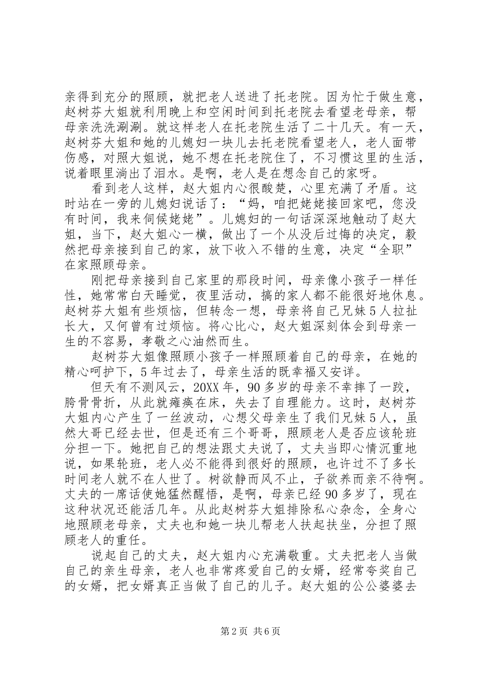 2024年孝女先进事迹材料_第2页