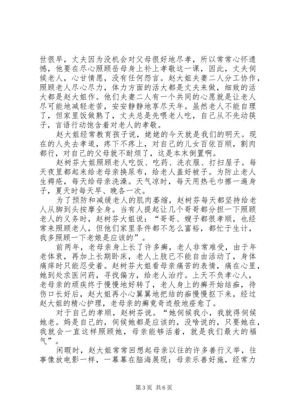 2024年孝女先进事迹材料_第3页