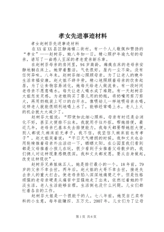 2024年孝女先进事迹材料