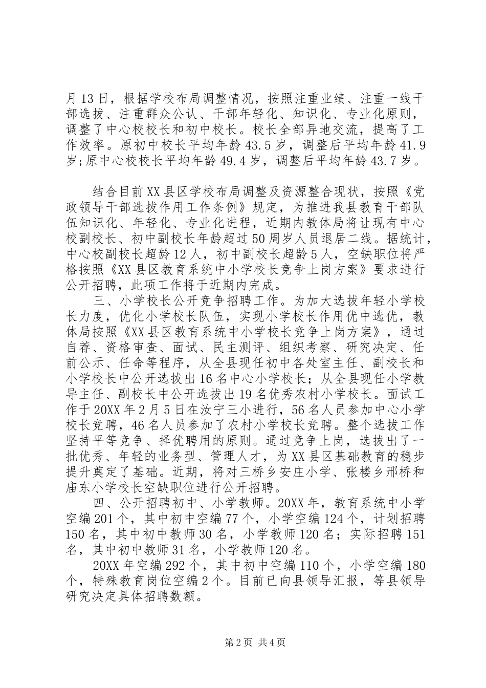 2024年振兴教育事业工程进展情况汇报_第2页