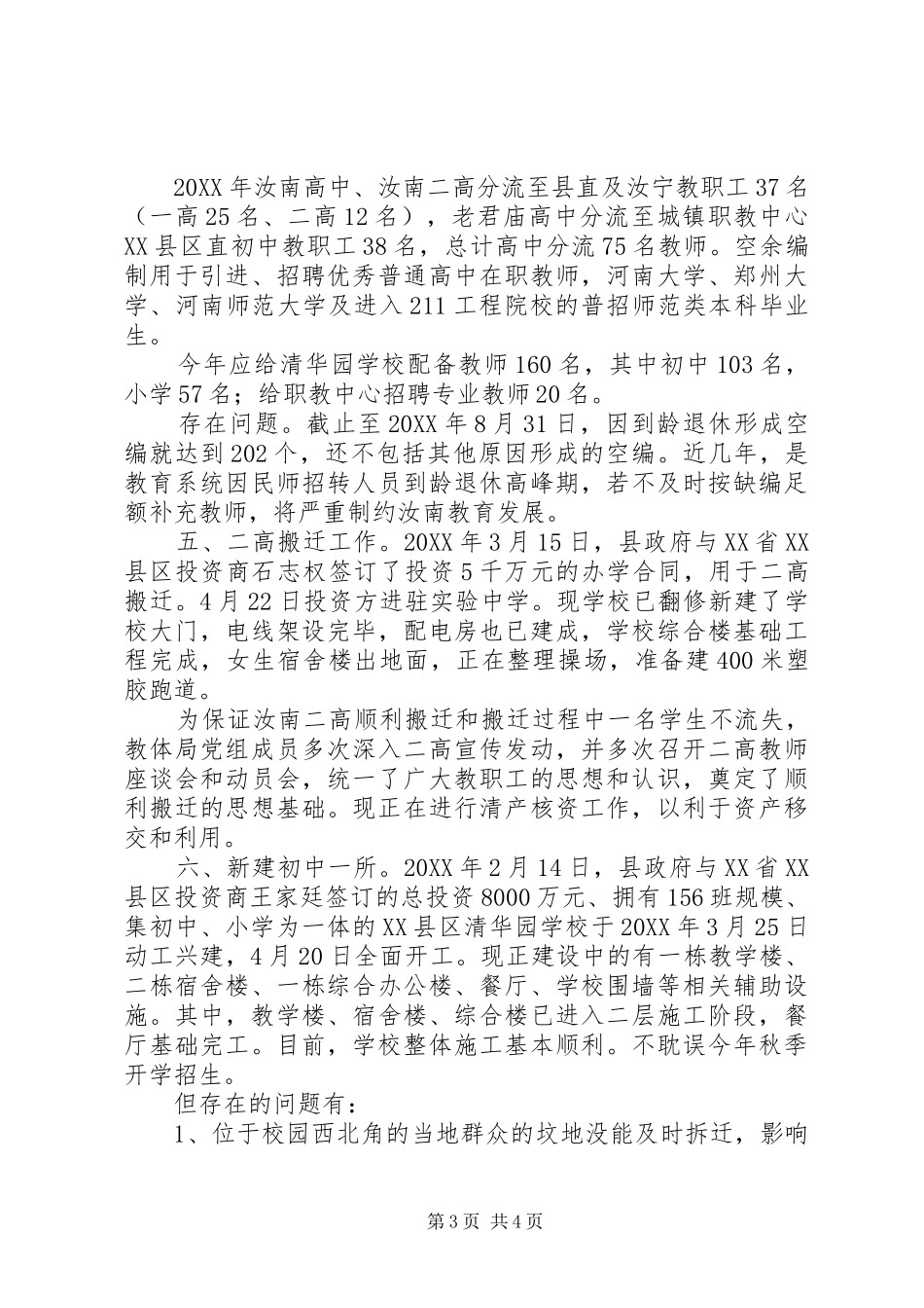 2024年振兴教育事业工程进展情况汇报_第3页