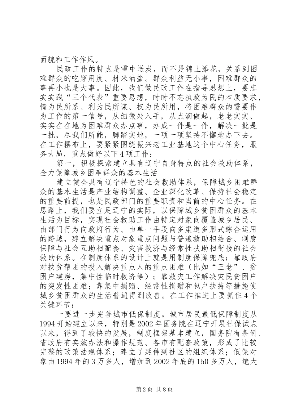 2024年振兴老工业基地调研报告_第2页