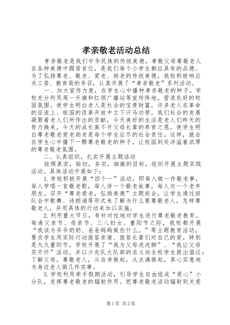 2024年孝亲敬老活动总结_第1页