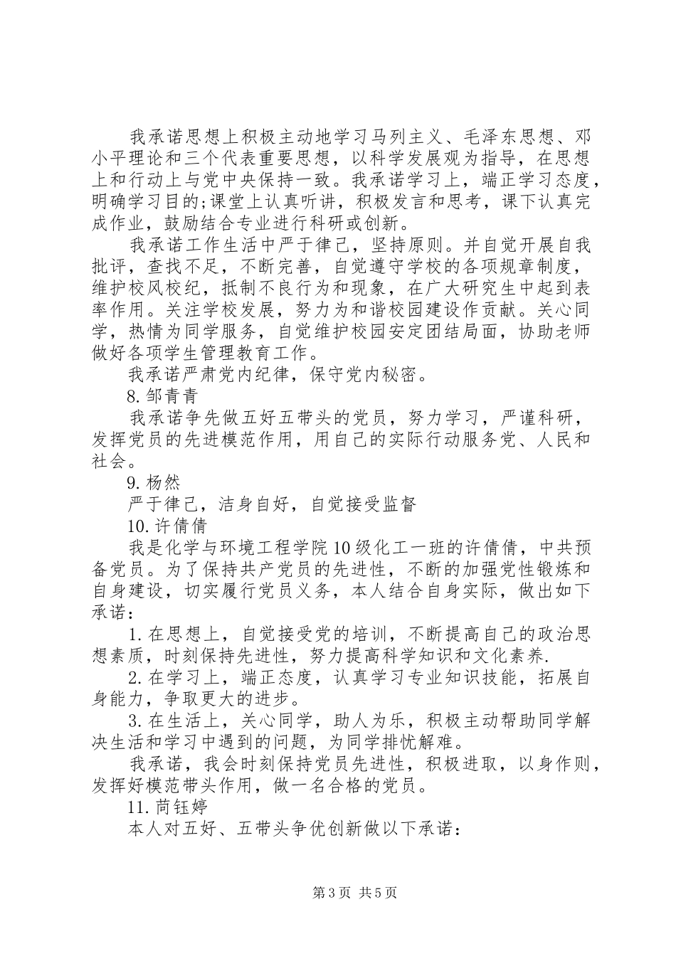 2024年振兴中华党支部党员公开承诺书_第3页