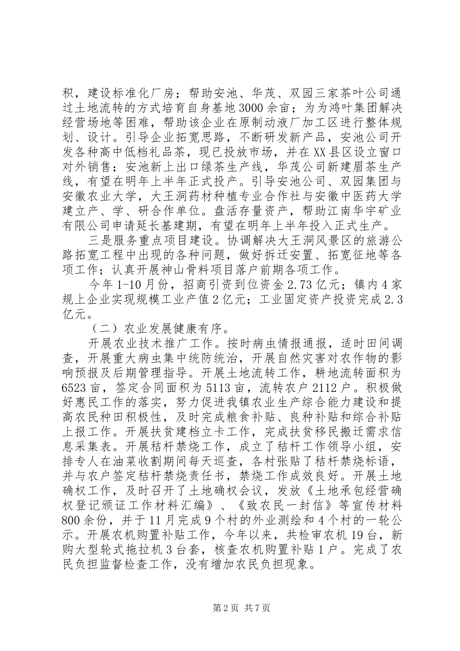 2024年乡镇年度机关作风建设工作总结_第2页