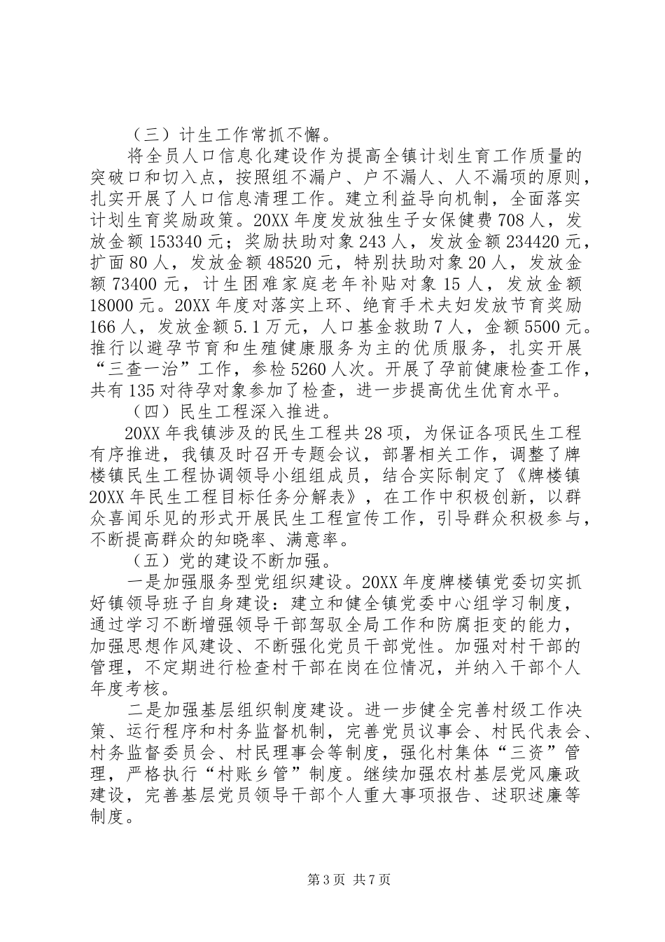 2024年乡镇年度机关作风建设工作总结_第3页