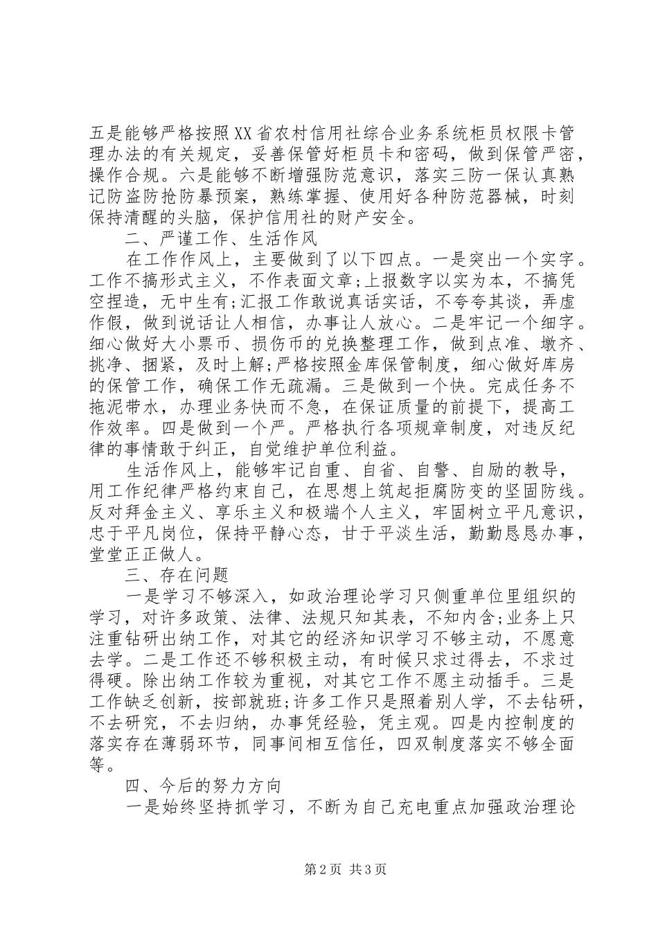 2024年振兴中华关于信用社的自查报告_第2页