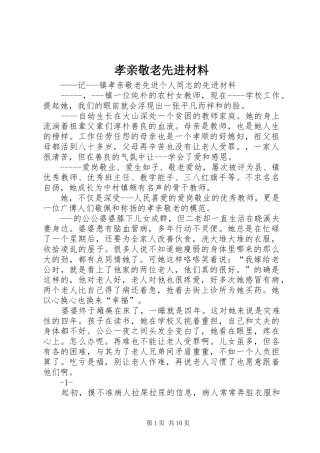 2024年孝亲敬老先进材料