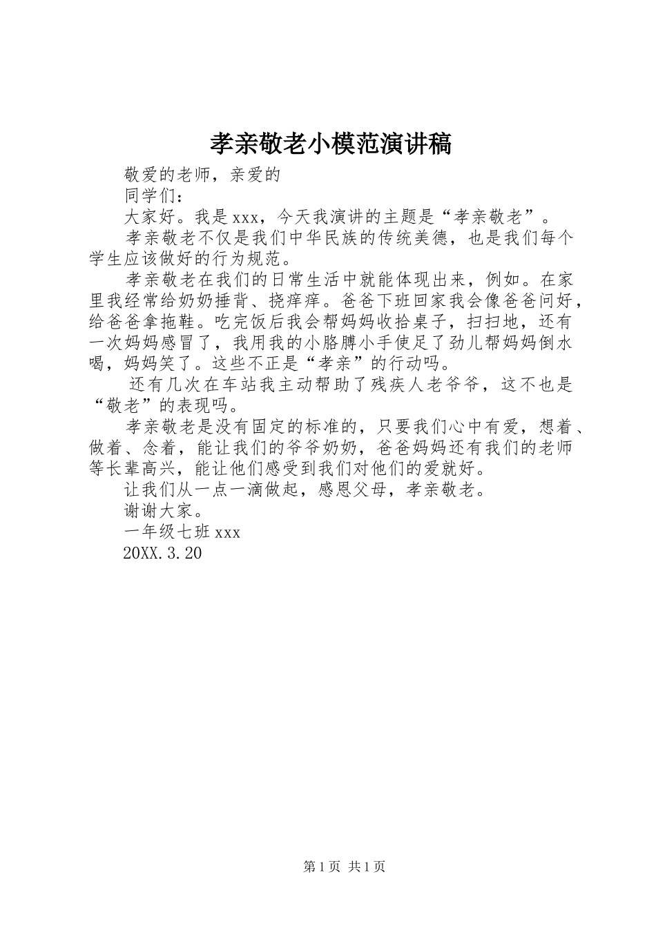 2024年孝亲敬老小模范演讲稿_第1页