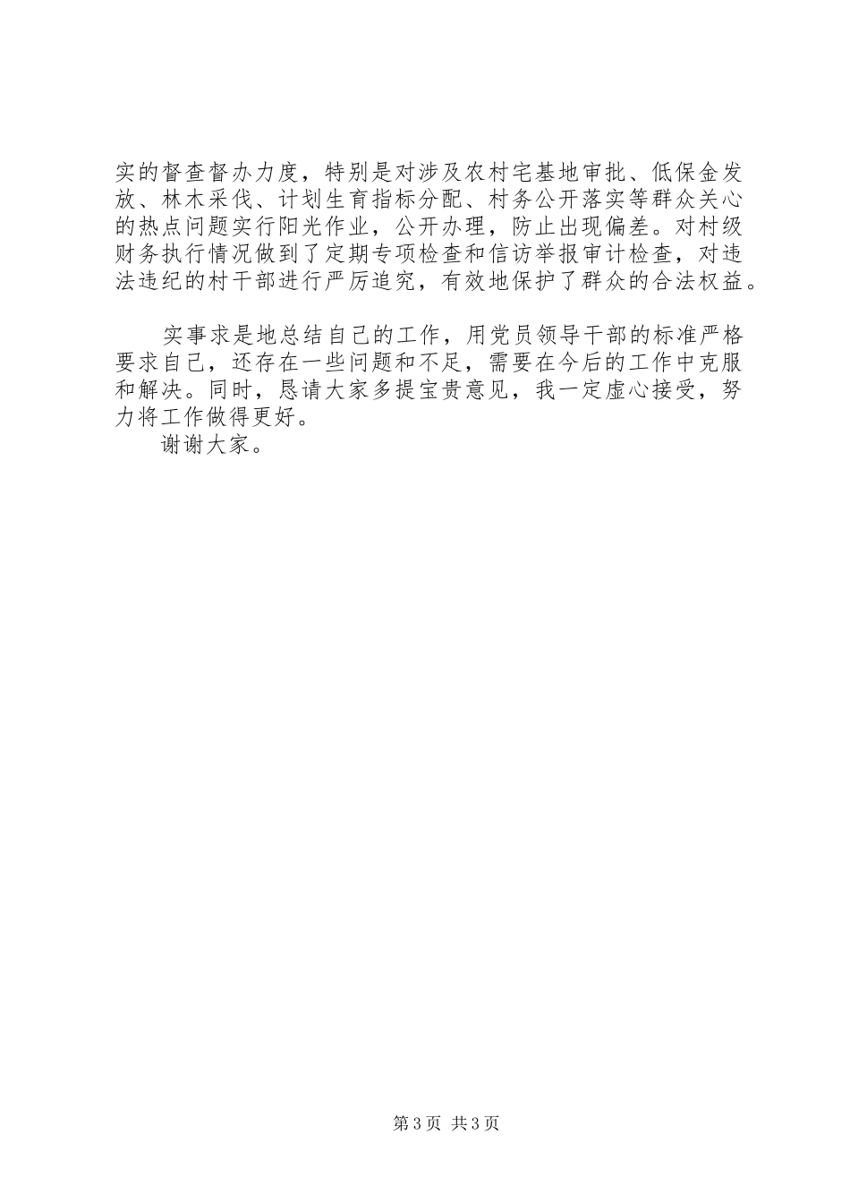 2024年振兴中华乡镇领导个人述职述廉报告_第3页