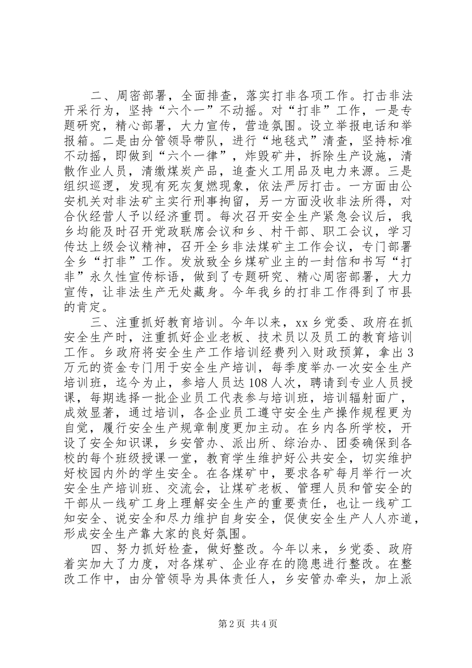 2024年乡镇年度基层安全生产工作总结_第2页