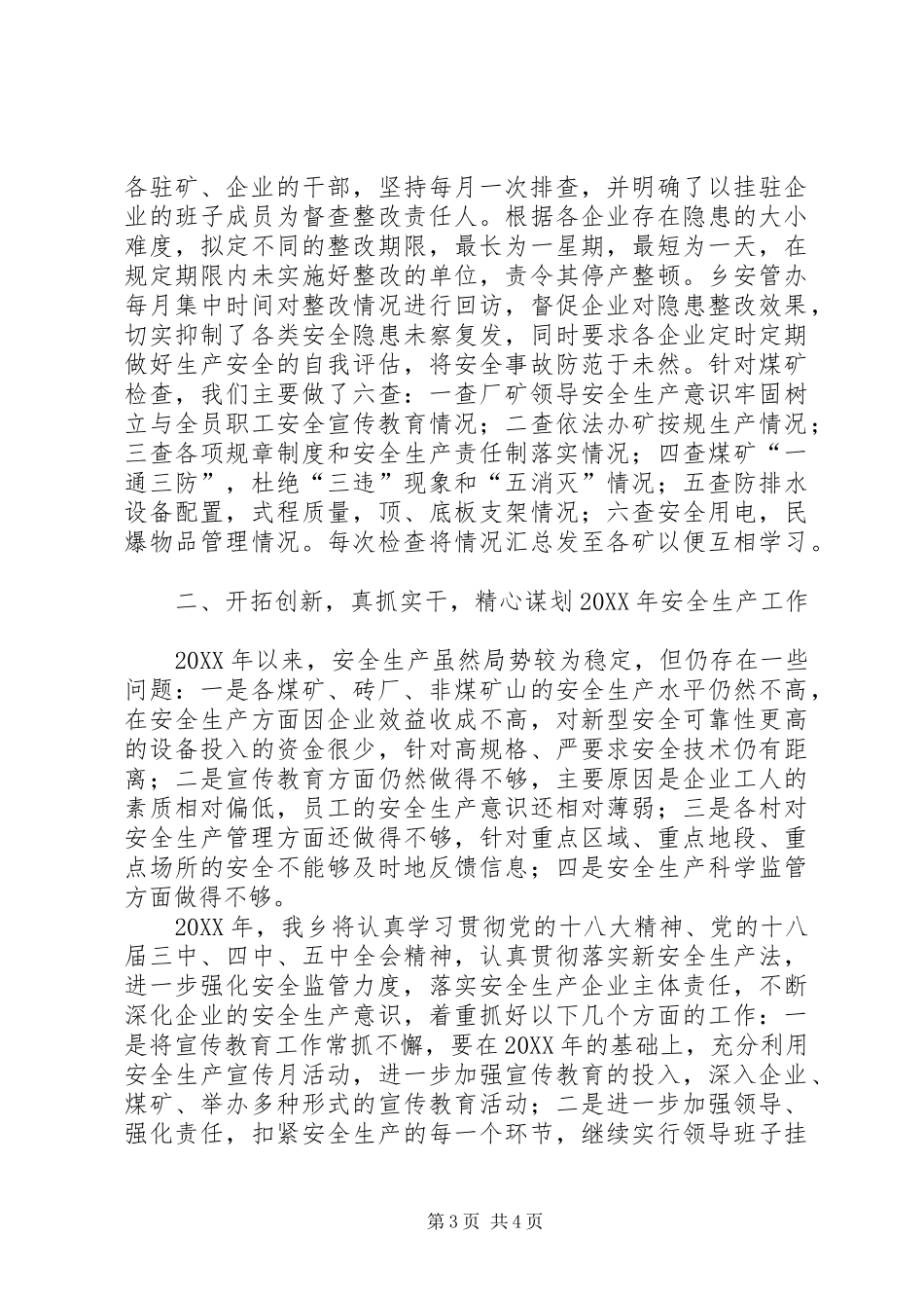 2024年乡镇年度基层安全生产工作总结_第3页