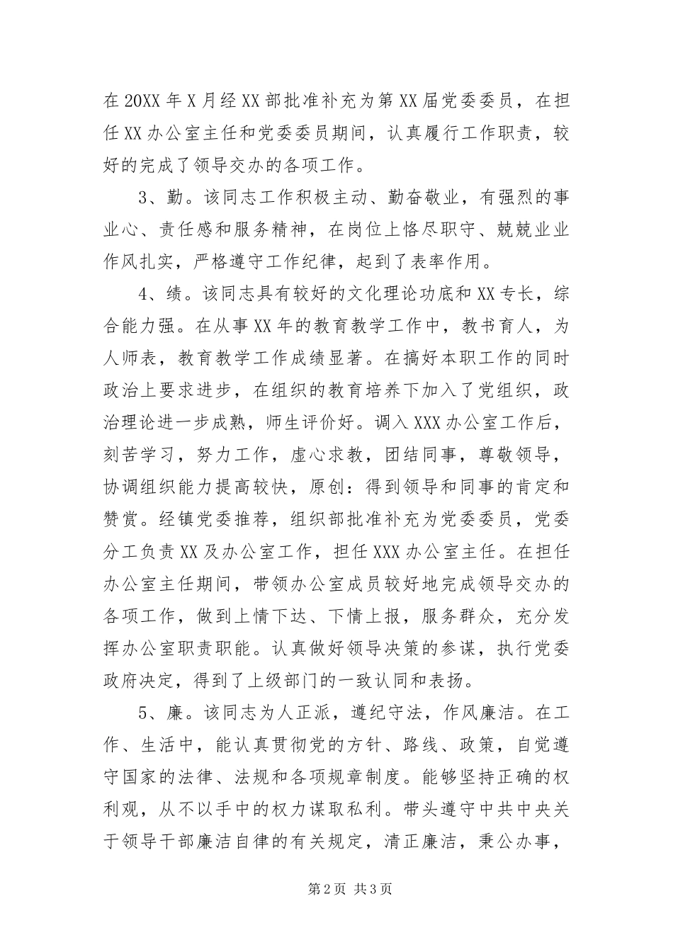 2024年镇办公室主任考察材料_第2页