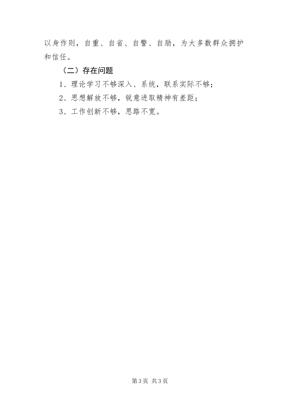 2024年镇办公室主任考察材料_第3页