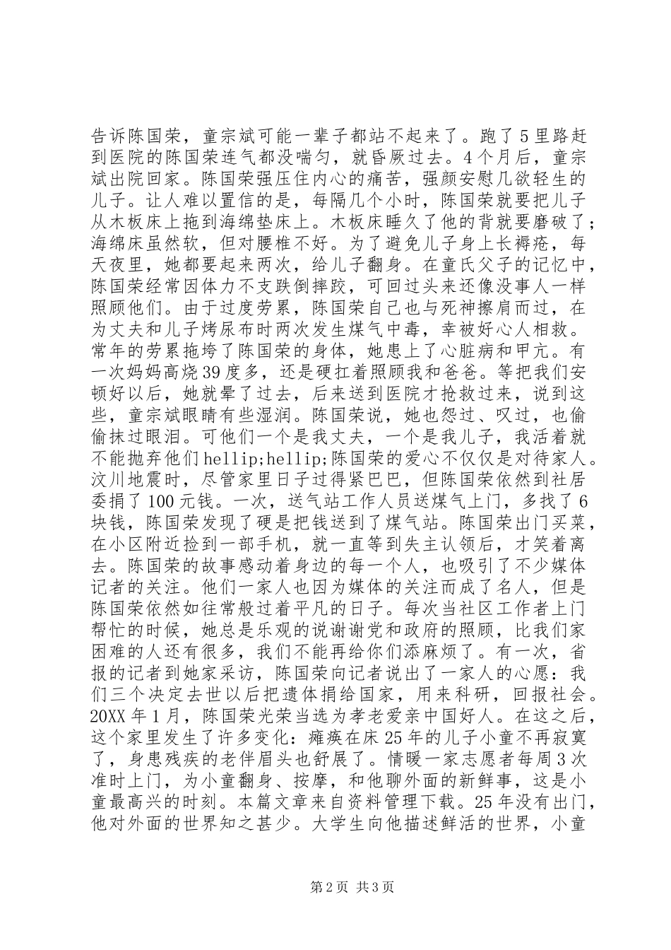 2024年孝亲敬老之星事迹材料_第2页