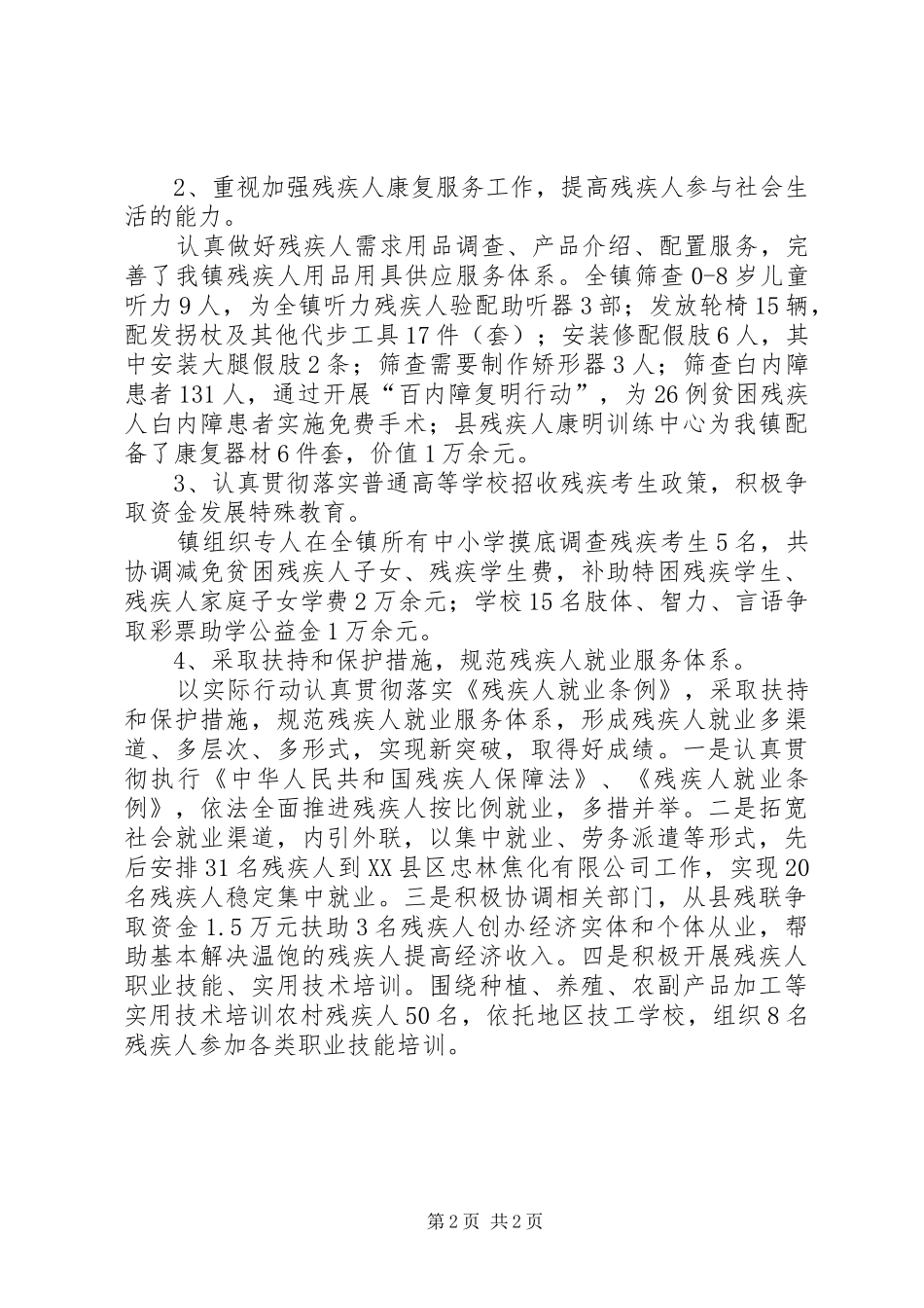 2024年镇残疾人工作情况汇报_第2页