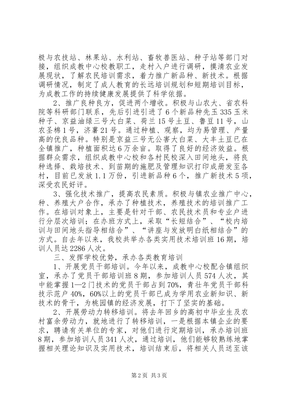 2024年镇成人教育典型材料_第2页