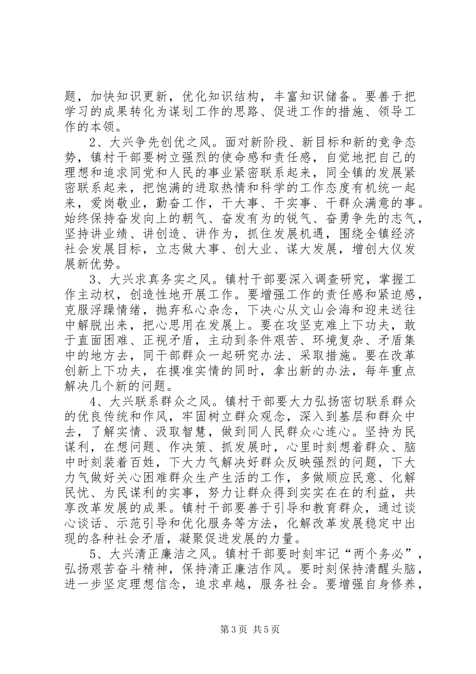 2024年镇村干部队伍构建意见_第3页