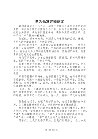 2024年孝为先讲话稿范文