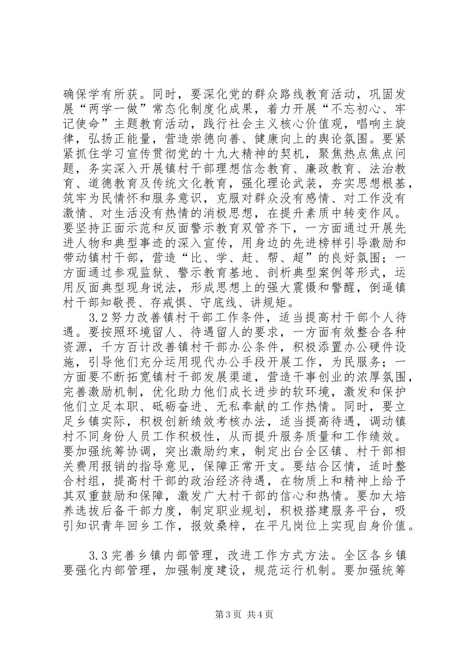 2024年镇村干部作风建设研究_第3页