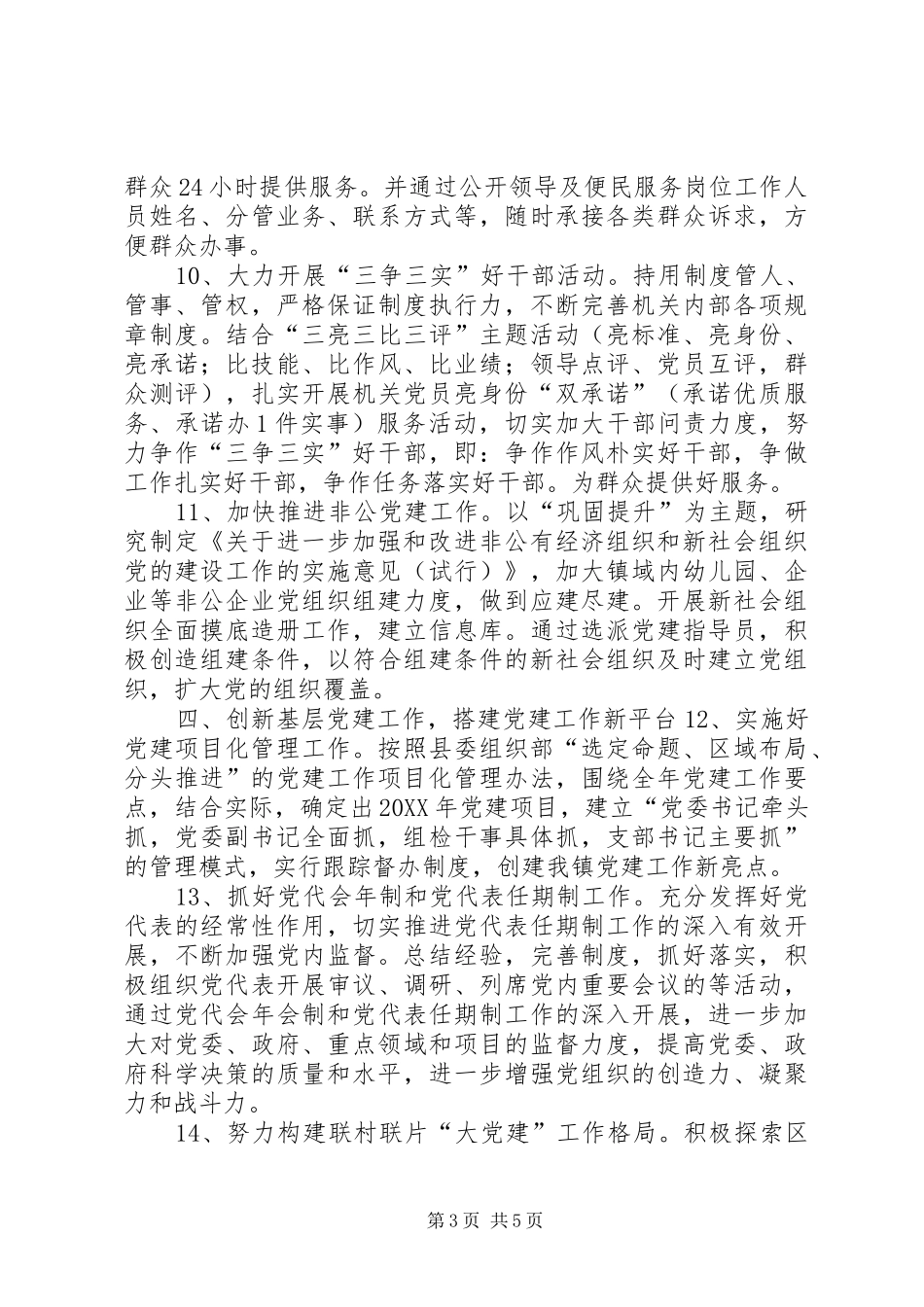 2024年乡镇年度基层党组织建设工作要点规划_第3页