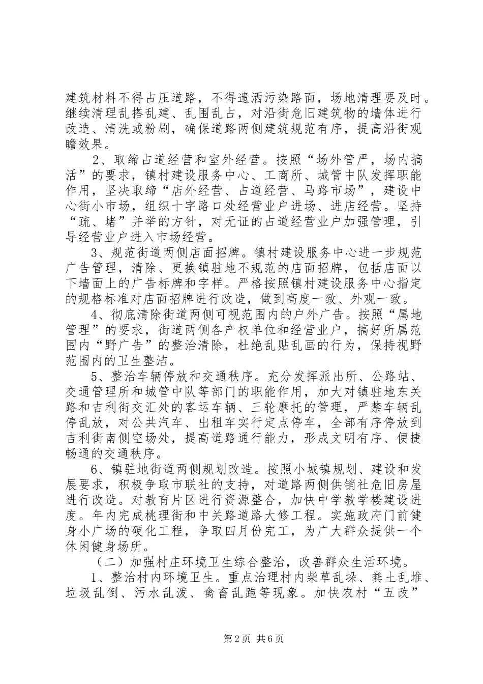 2024年镇村环境整顿指导意见_第2页