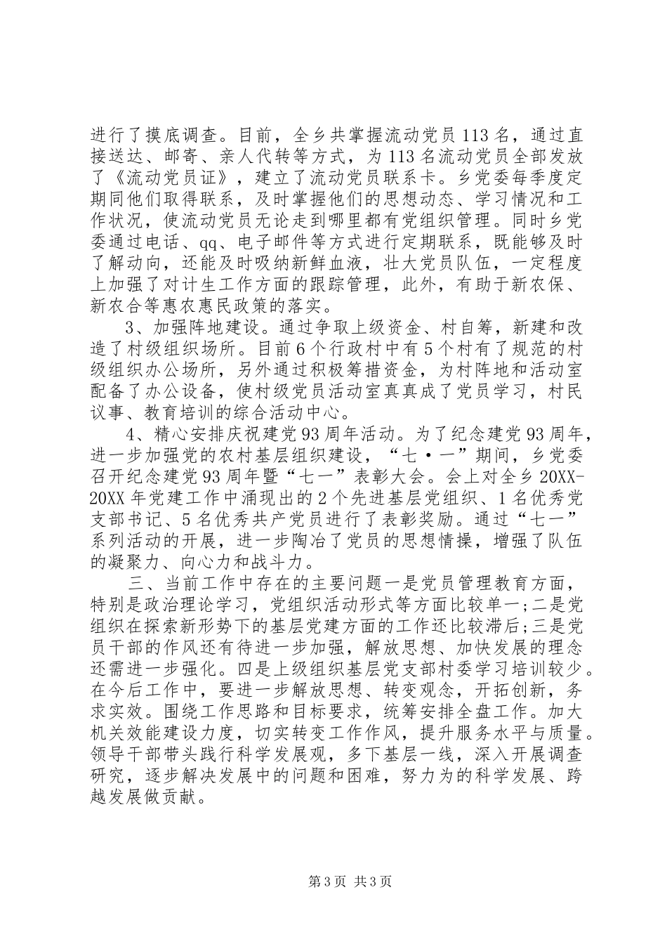 2024年乡镇年度基层党组织建设工作总结_第3页