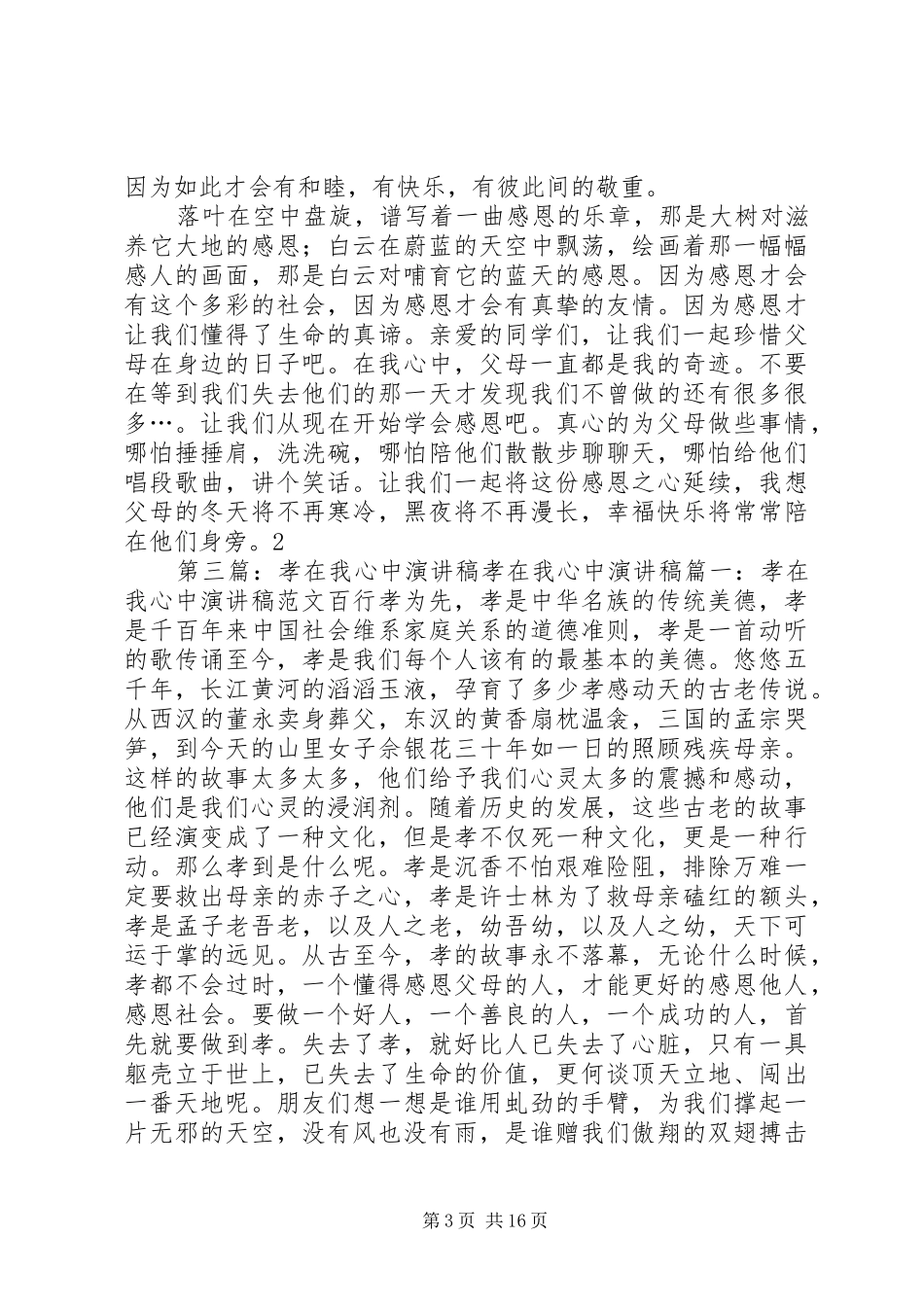 2024年孝在我心中演讲稿_第3页