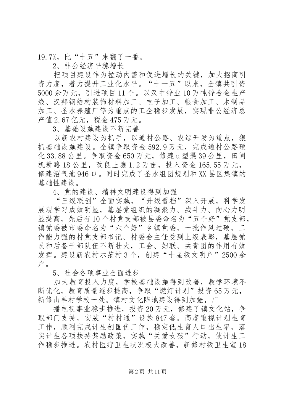 2024年镇村联动的调研报告_第2页